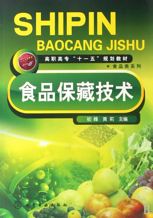 食品科学与工程 食品科学与工程