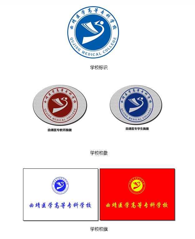 曲靖医学高等专科学校 曲靖医学高等专科学校