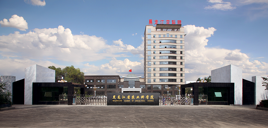 黑龙江省农业科学院正门 黑龙江省农业科学院正门