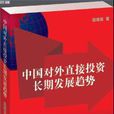 直接投资