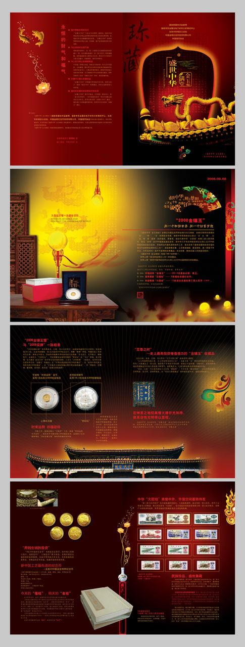 盛世中国金玉满堂 盛世中国金玉满堂