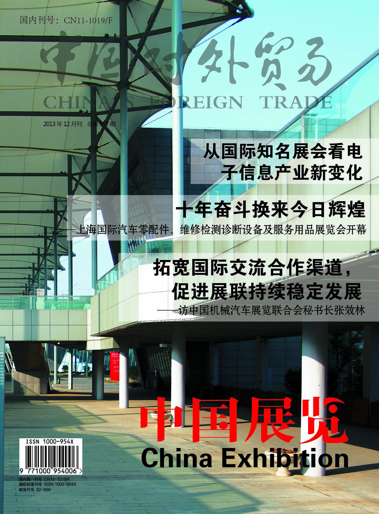 2013年12月刊 2013年12月刊