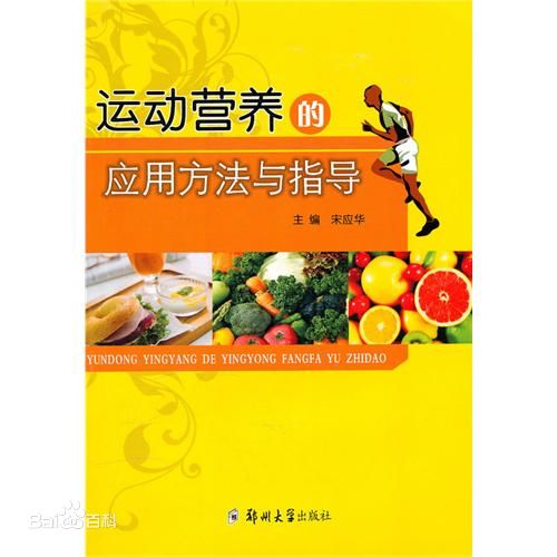 营养指导