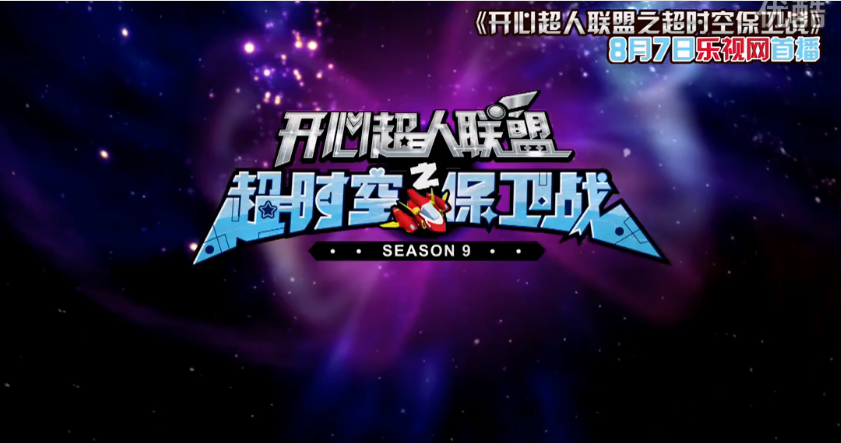 飞越彩虹(《开心超人联盟之逾时空保卫战》主题曲)
