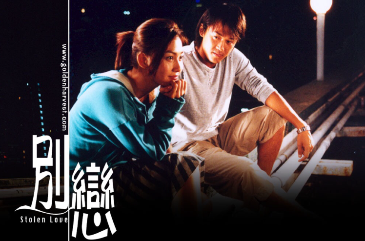 别恋(2001年林峯、李彩桦主演的电影)