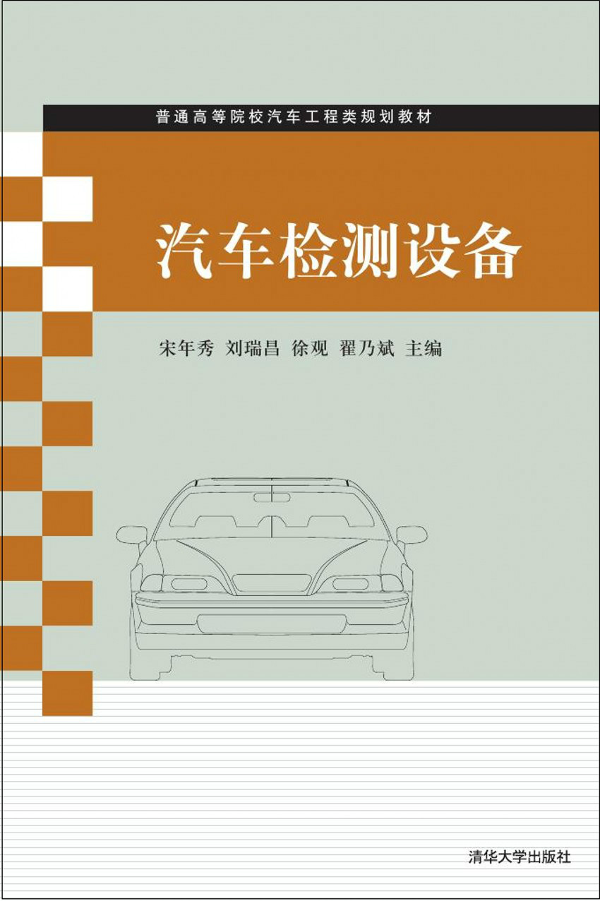 汽车检测设备 汽车检测设备