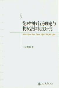 物权行为理论 物权行为理论