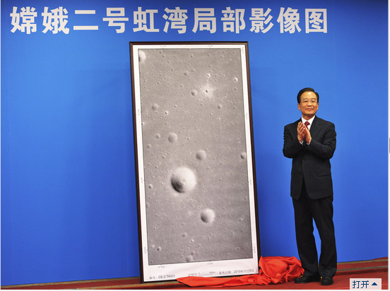 温家宝为嫦娥二号月面虹湾局部影像图揭幕 温家宝为嫦娥二号月面虹湾局部影像图揭幕