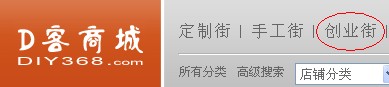 D客商城“创业街” D客商城“创业街”