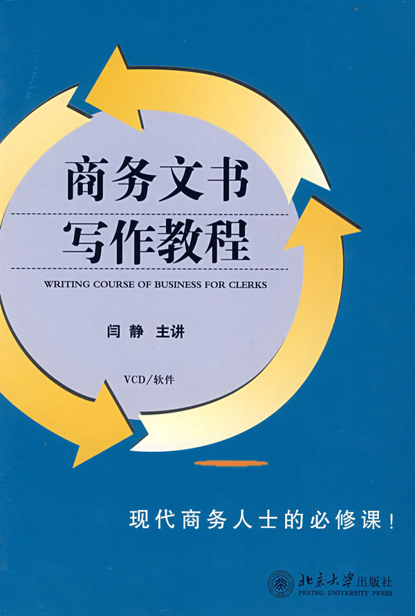 商务公文