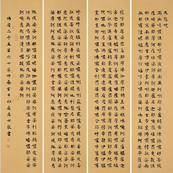 大悲咒 大悲咒