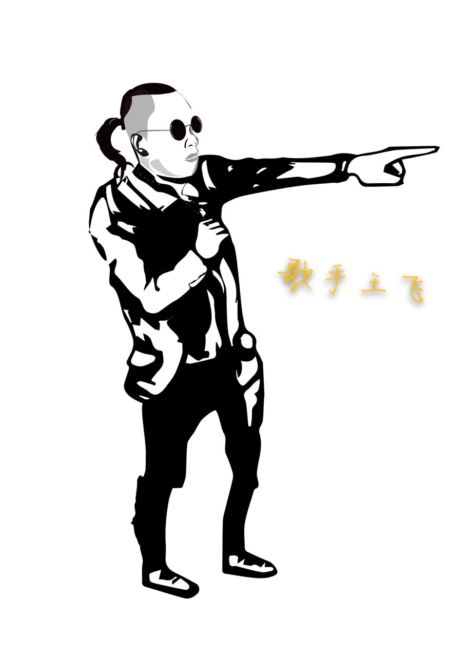 王飞 王飞