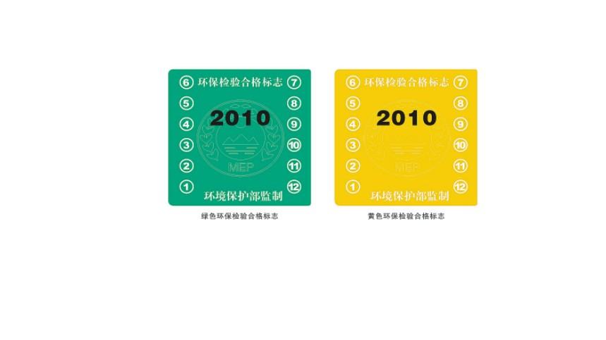 黄绿标