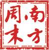 南方周末 南方周末