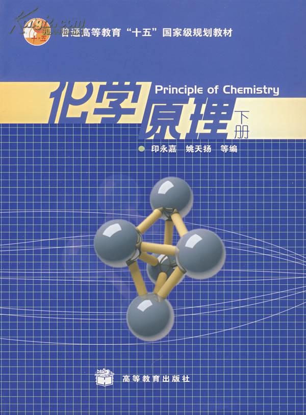 食品化学原理