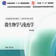 微生物学与免疫学第6版