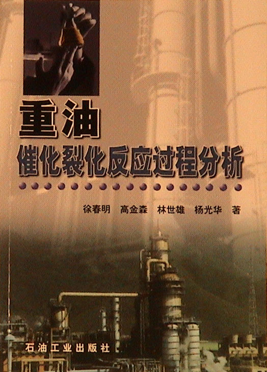 催化裂化 催化裂化