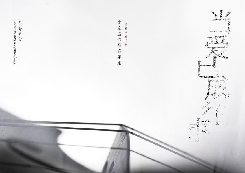 当爱已成往事(音乐剧)