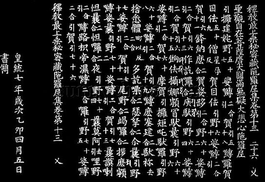 中国佛教石经 中国佛教石经