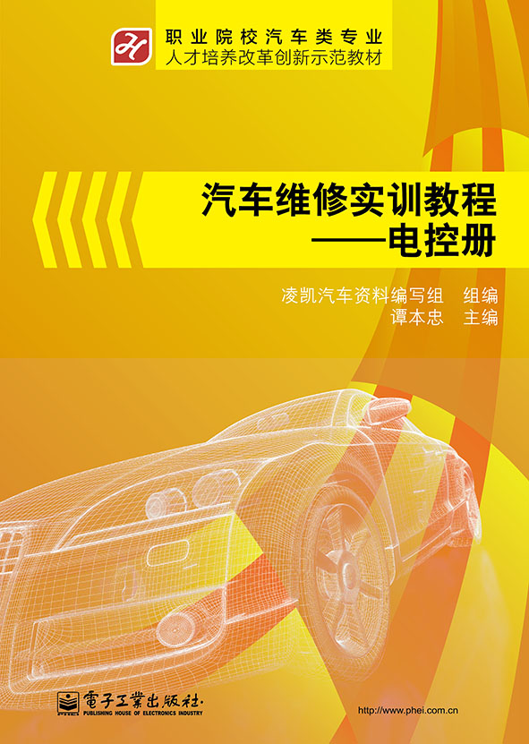 汽车维修实训教程：电控册