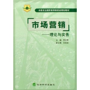 市场行销:理论与实务 市场行销:理论与实务