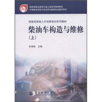 柴油车构造与维修-（上）