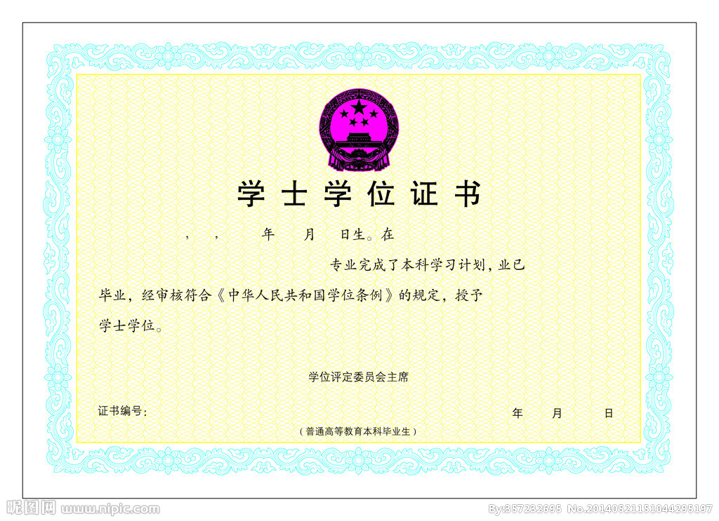 学位证书(学位证)