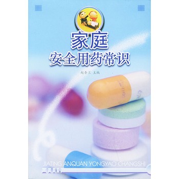 家庭安全用药常识
