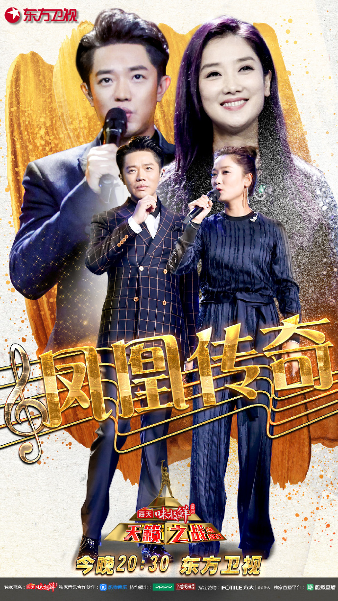 天籁之战第二季