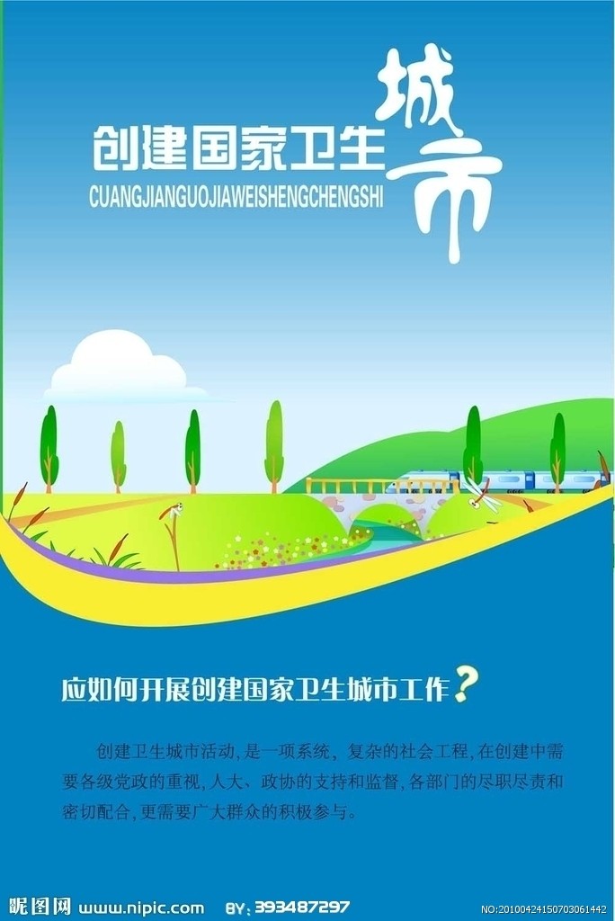 国家卫生城市(全国卫生城市一般指本词条) 国家卫生城市(全国卫生城市一般指本词条)