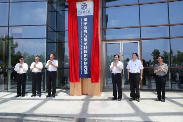 合肥高新区量子信息与量子科技创新研究院
