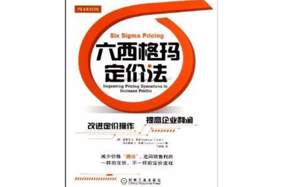 六西格玛定价法
