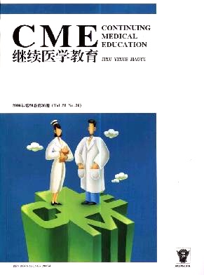 继续医学教育 继续医学教育