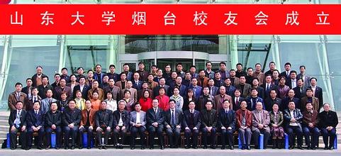 山东大学校友会 山东大学校友会