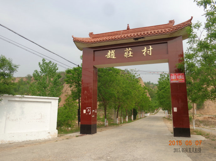 赵庄村(山东省嘉祥县孟姑集镇赵庄村)