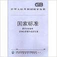 GB/T8827-2006防老剂PAN
