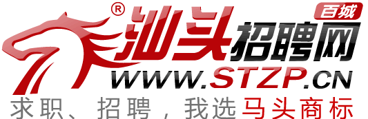 汕头招聘网注册商标 汕头招聘网注册商标