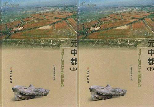 元中都遗址 元中都遗址