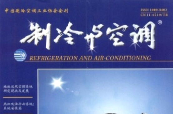 製冷与空调