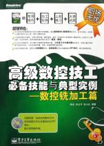 数控铣加工篇 数控铣加工篇