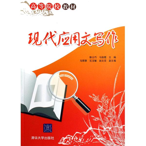 现代套用文写作(杨巧云，钟德玲，孙峻旭编着书籍)