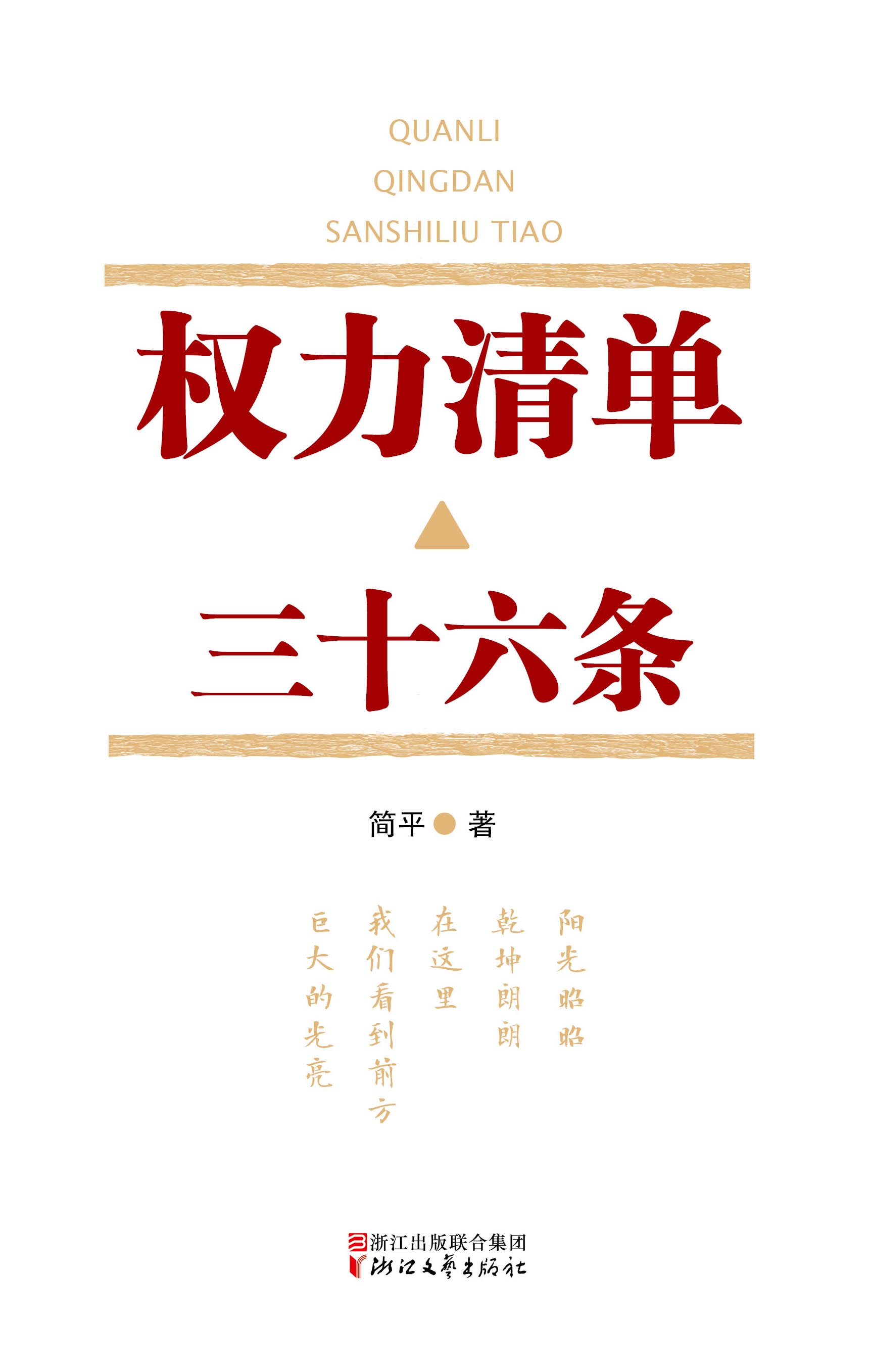 权力清单：三十六条