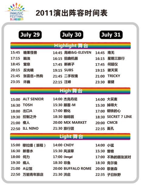 张北草原音乐节 张北草原音乐节