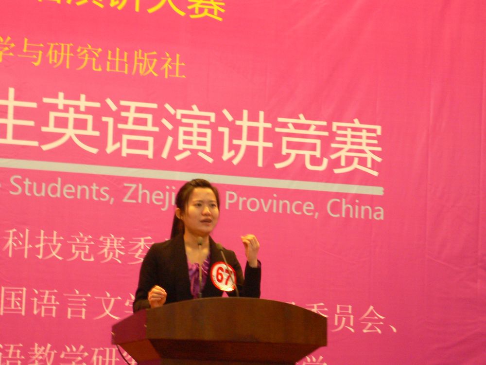 国际公众英语演讲比赛