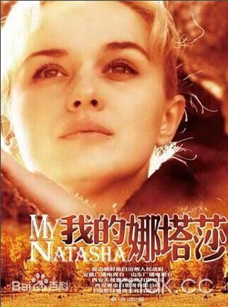 娜塔莎 娜塔莎
