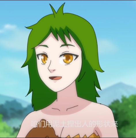 女娲(十冷第二季) 女娲(十冷第二季)