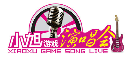 小旭游戏音乐