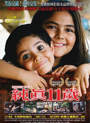 纯真11岁