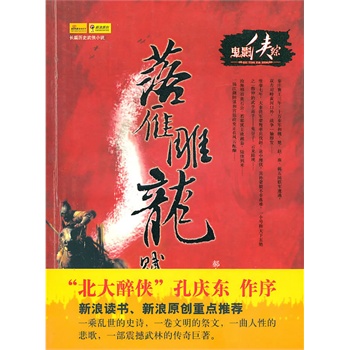 落雁雕龙赋·壹，鬼影侠蹤