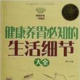 健康养胃必知的生活细节大全